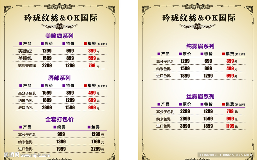 玲珑纹绣&ok国际