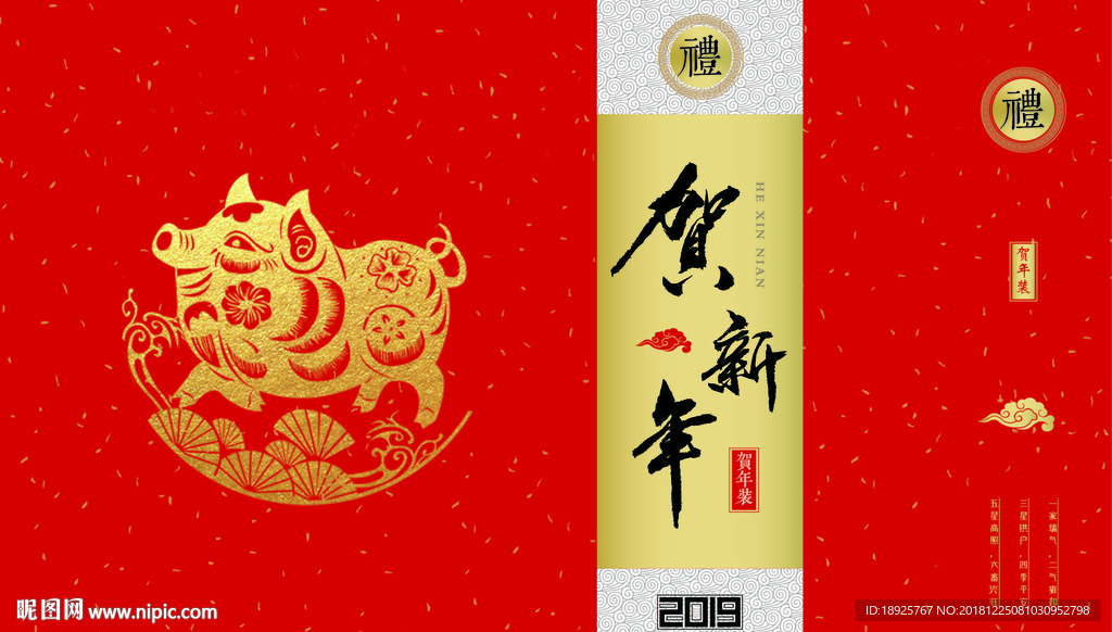 新年红色礼盒