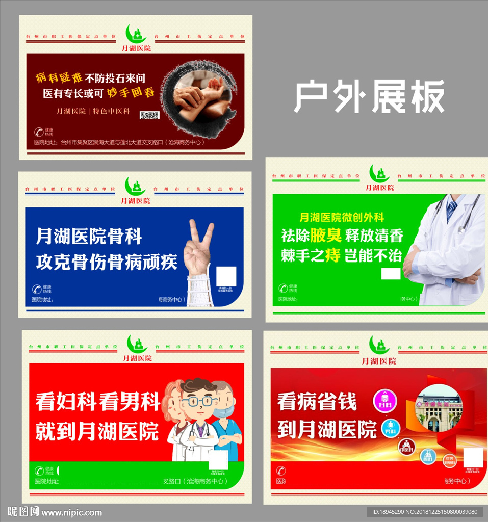 医院展板