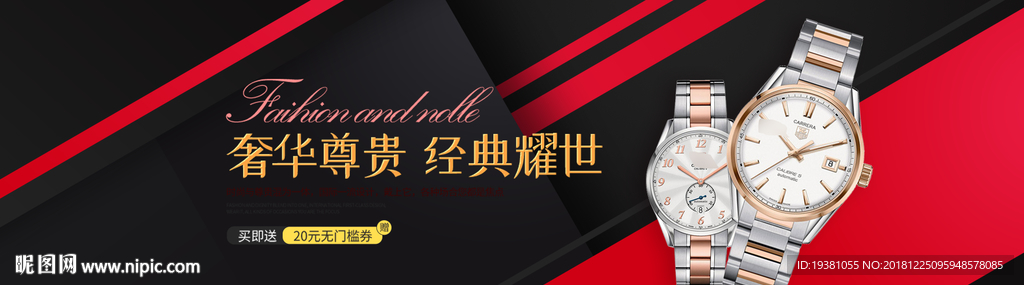 时尚男士手表机械表海报素材