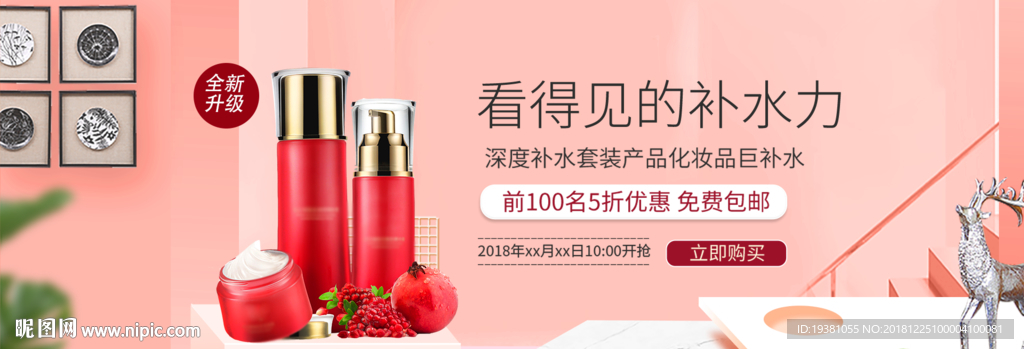 化妆品护肤品电商海报