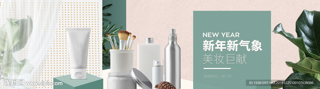 化妆品护肤品电商海报