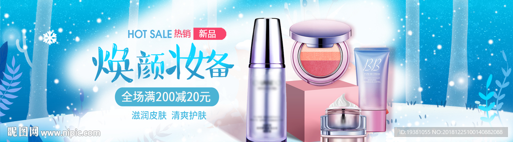 化妆品护肤品电商海报