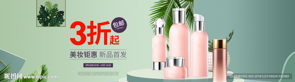 化妆品护肤品电商海报