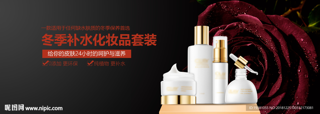 化妆品护肤品电商海报