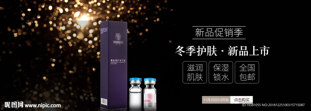 化妆品护肤品电商海报