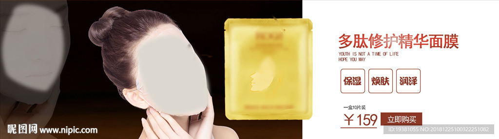 化妆品护肤品电商海报