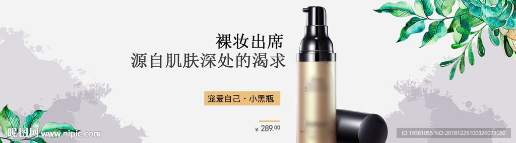 化妆品护肤品电商海报