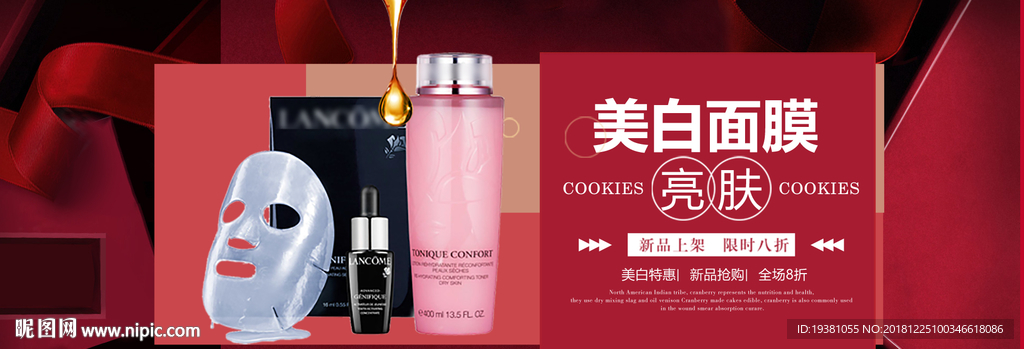 化妆品护肤品电商海报