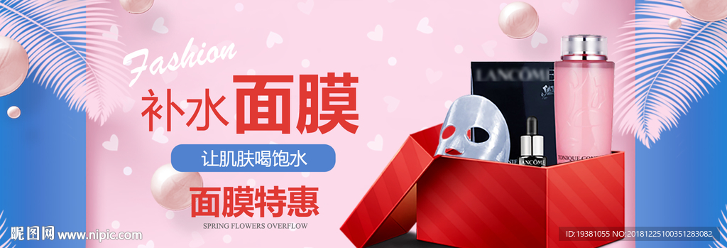 化妆品护肤品电商海报
