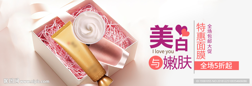 化妆品护肤品电商海报