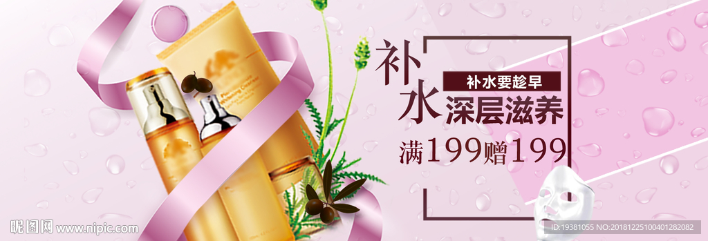 化妆品护肤品电商海报