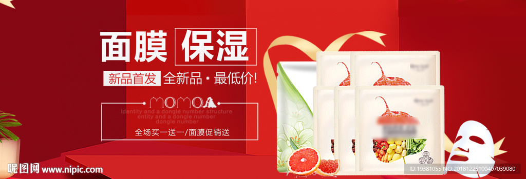 保湿面膜海报素材