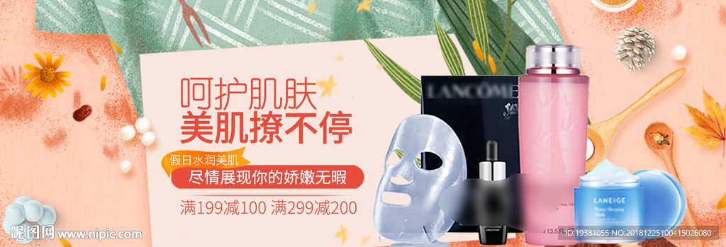 化妆品护肤品电商海报