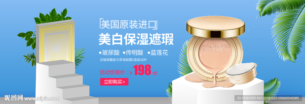 化妆品护肤品电商海报