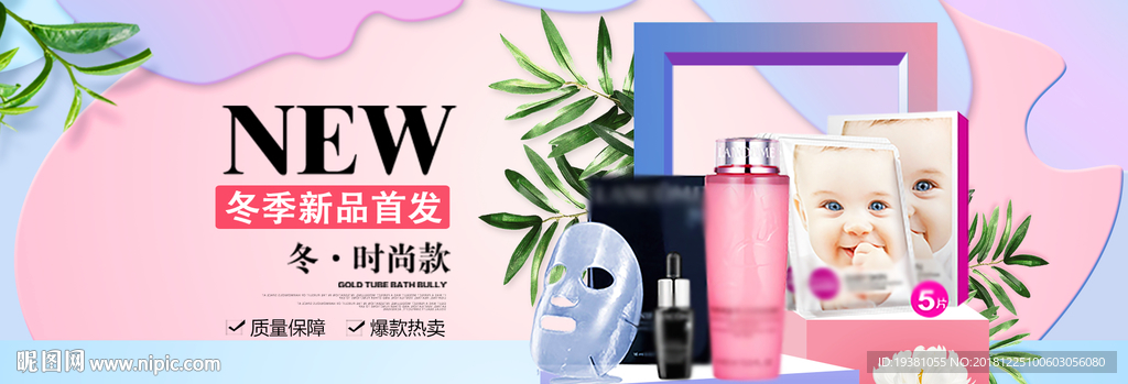 化妆品护肤品电商海报