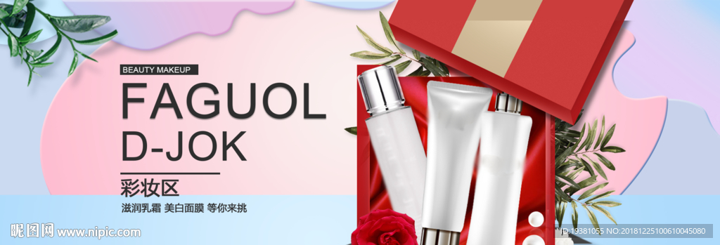 化妆品护肤品电商海报