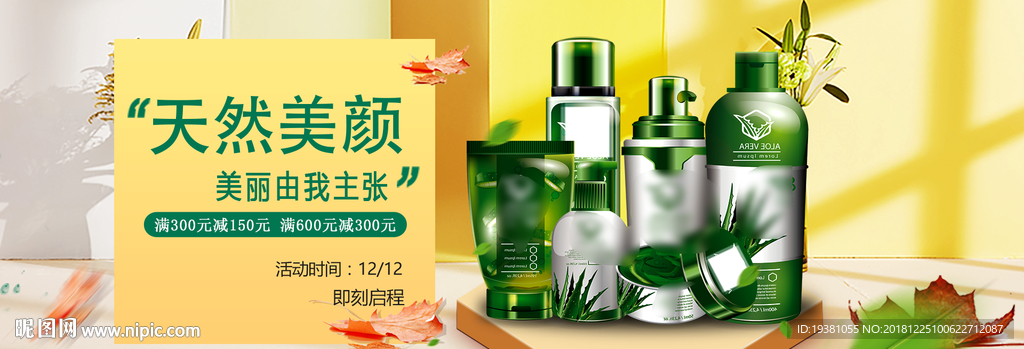 化妆品护肤品电商海报