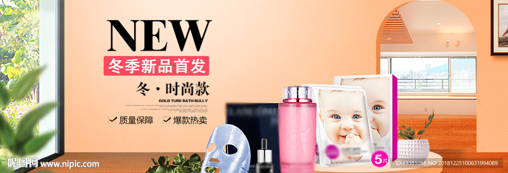 化妆品护肤品电商海报