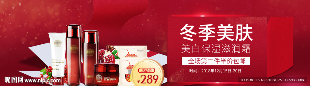 化妆品护肤品电商海报