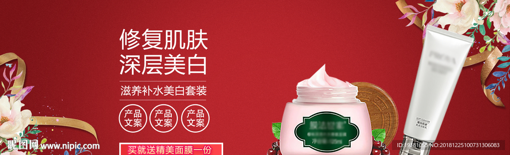 化妆品护肤品电商海报