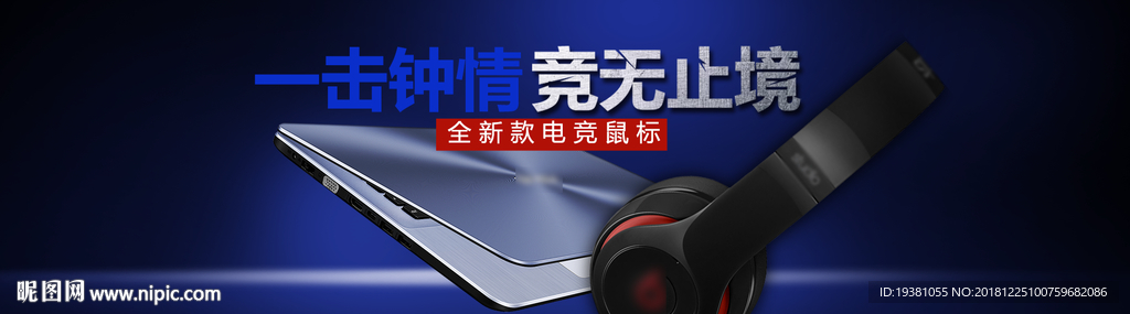 高端电竞笔记本电脑海报素材