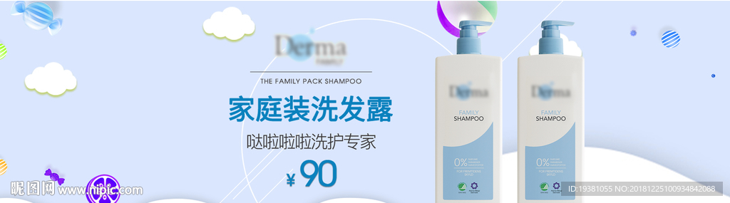 家庭装洗发露电商海报