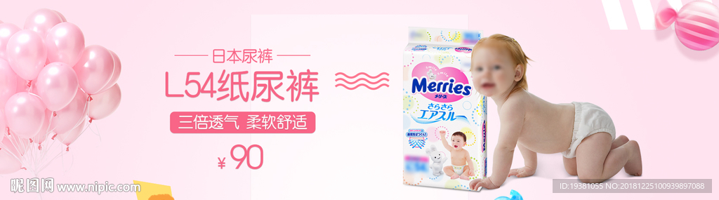 婴儿纸尿裤电商海报