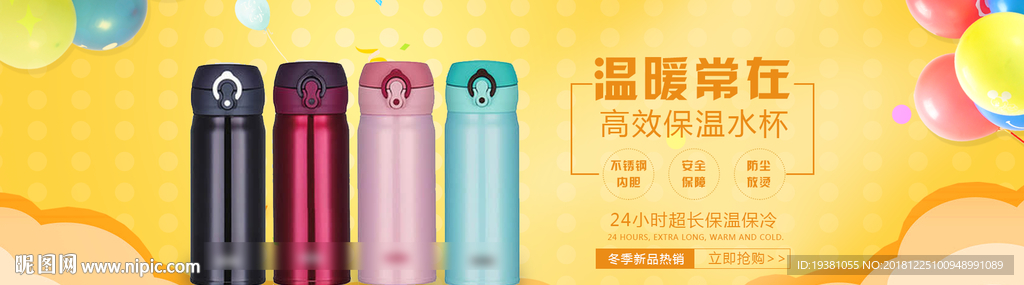保温杯电商海报素材