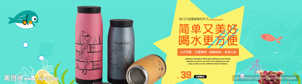 保温杯电商海报素材
