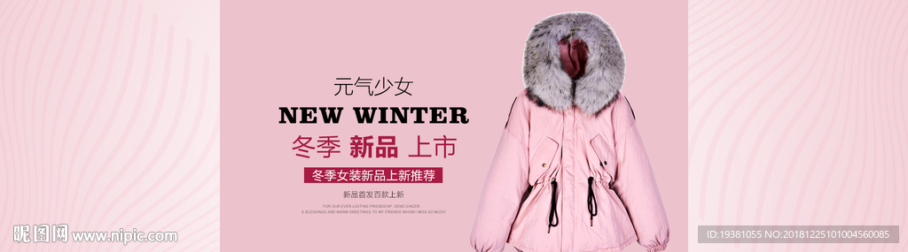 冬季大衣棉衣电商海报素材