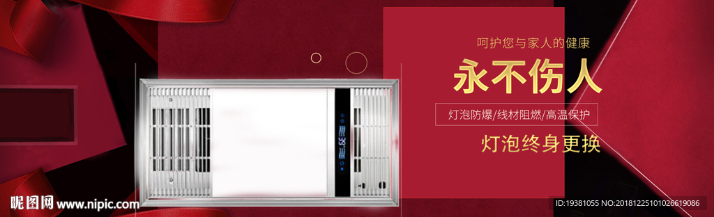 电暖气浴霸电商海报素材