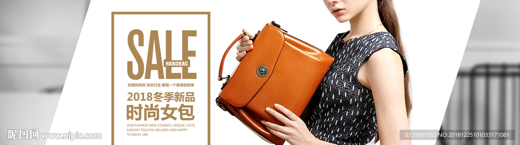 时尚女士包袋电商海报