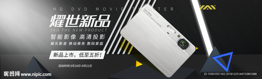 高清智能投影仪海报素材
