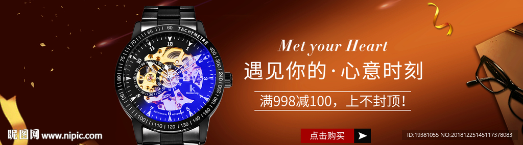 时尚男士手表机械表海报素材