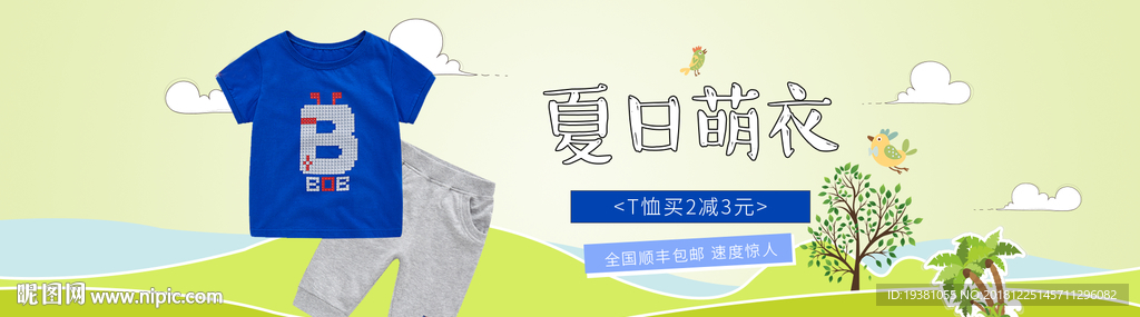 时尚童装电商海报素材