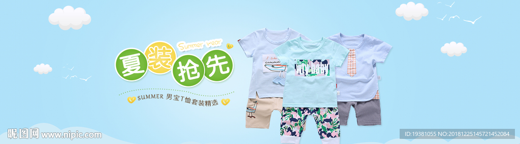 时尚童装电商海报素材