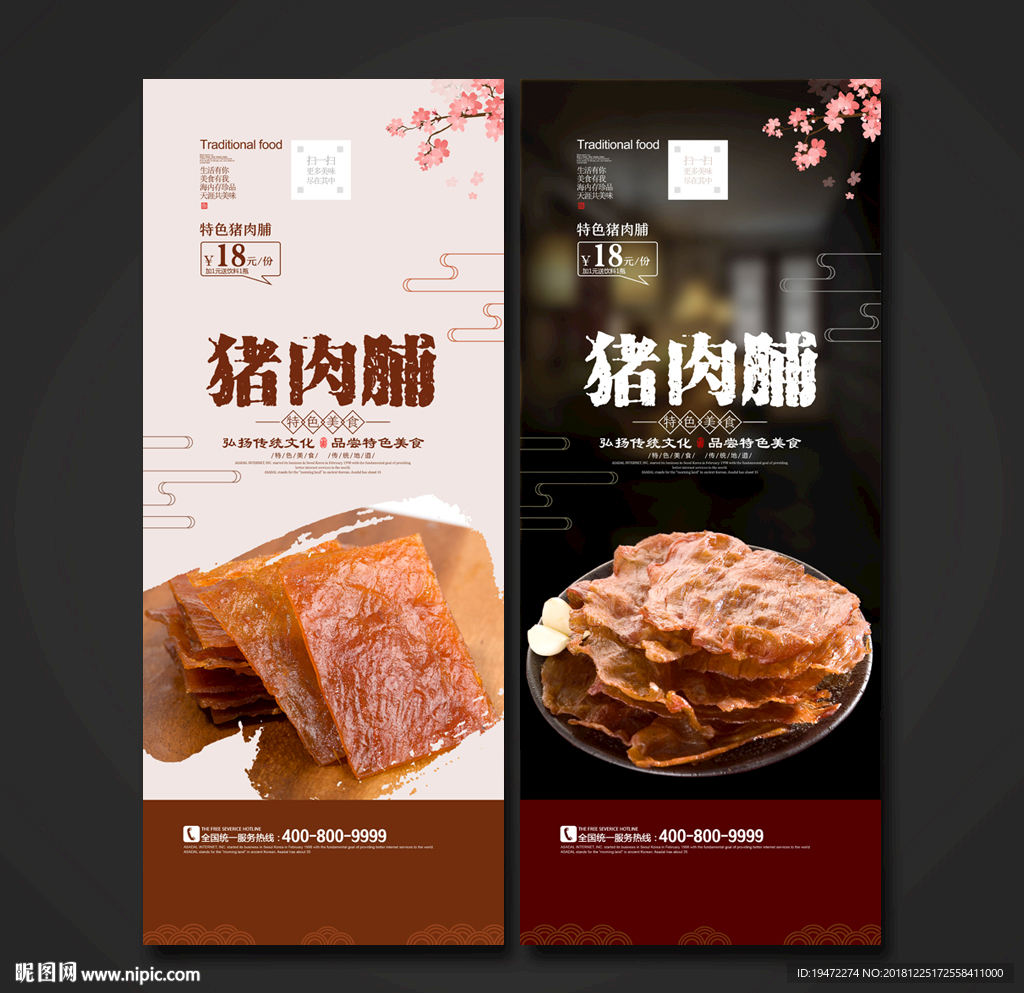 猪肉脯