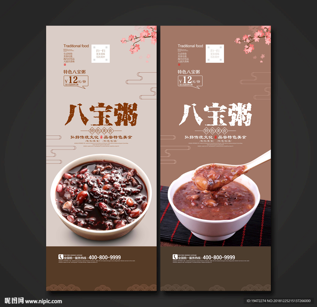 八宝粥