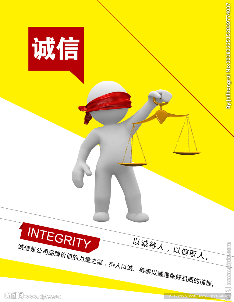 企业文化展板设计 诚信展板