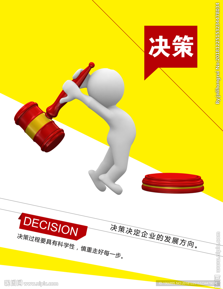 企业文化展板设计  决策展板