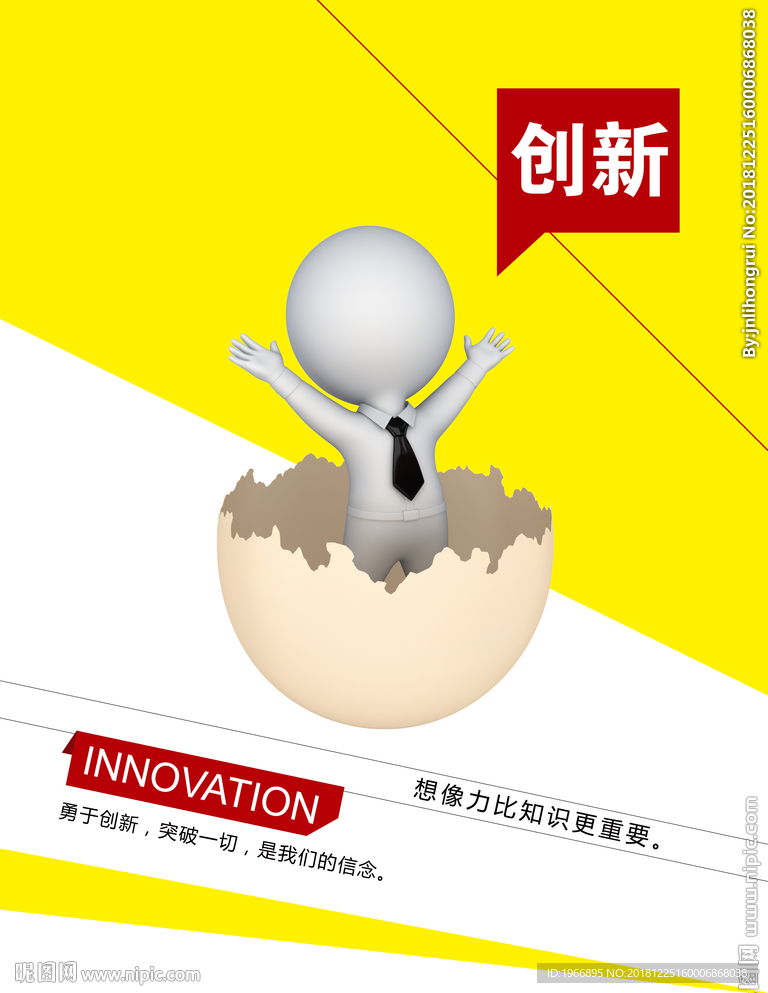 企业文化展板设计  创新展板