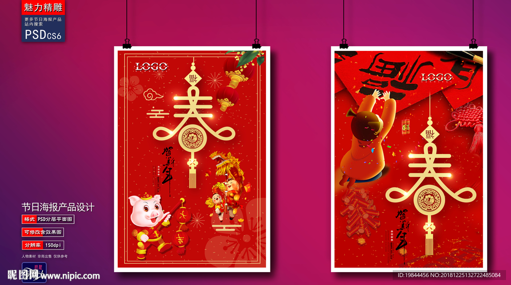 春节海报广告