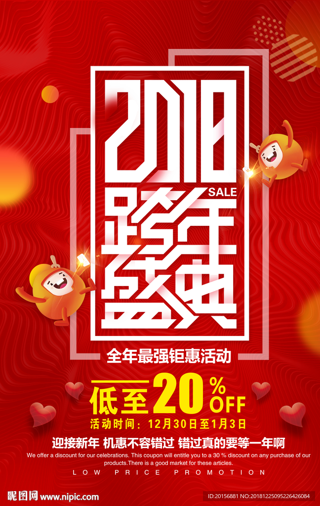 2019跨年海报