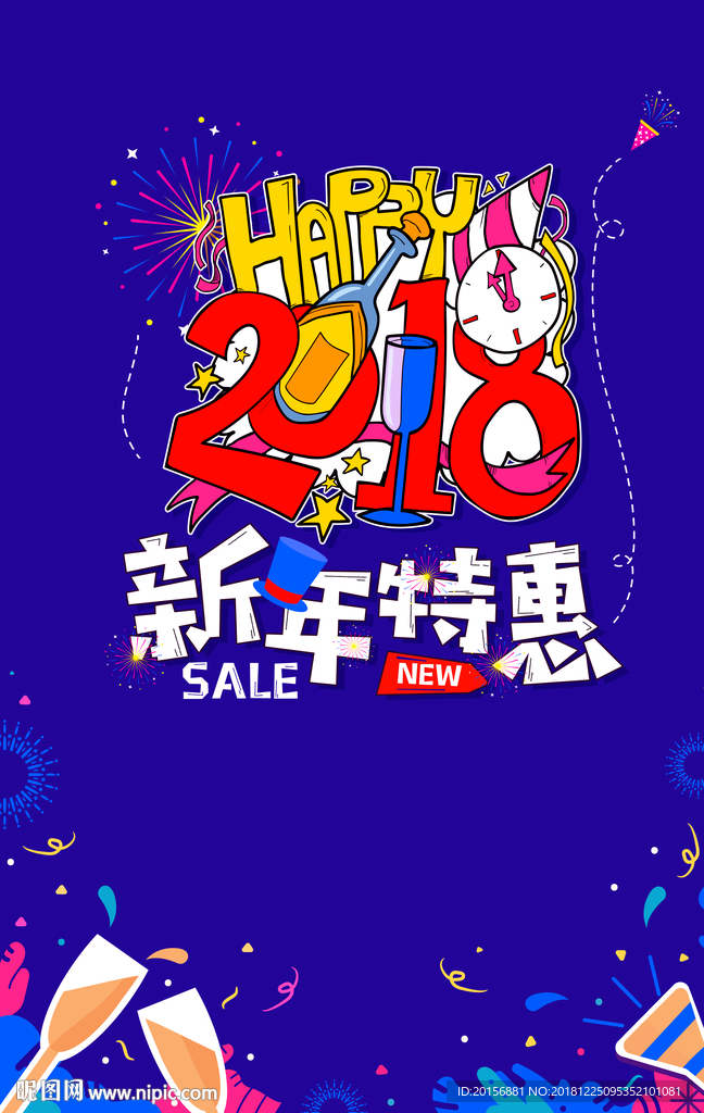 新年特惠年底促销