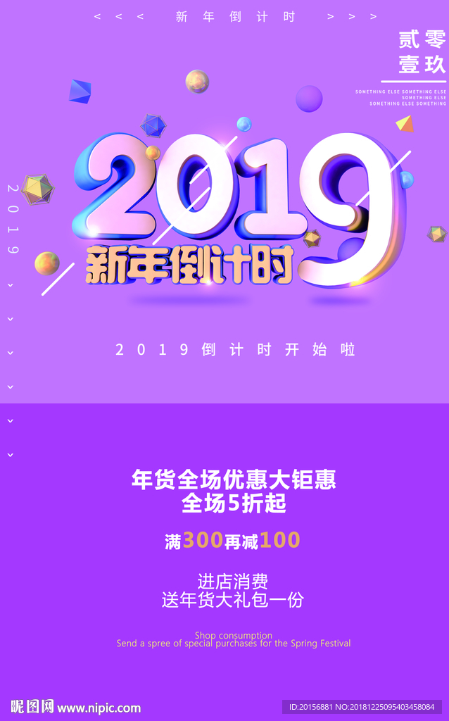 2019新年倒计时海报