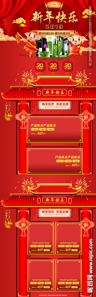 新年专区详情页