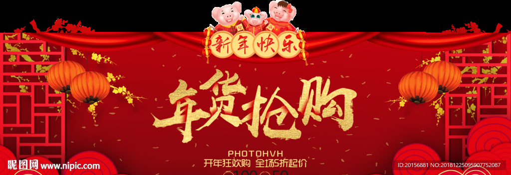 年货抢购