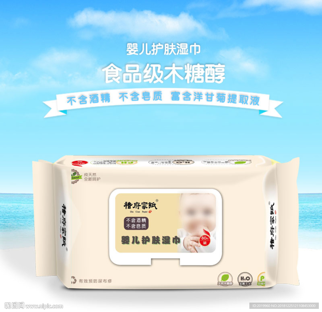 婴儿湿巾主图