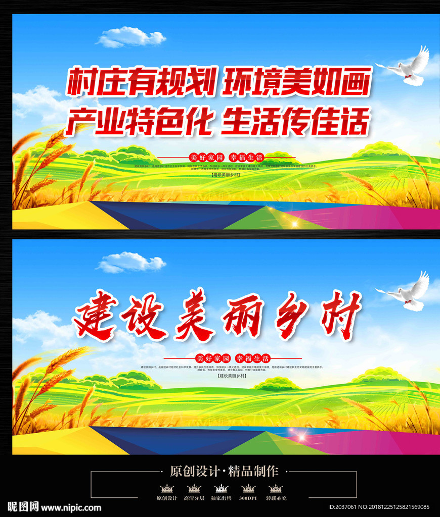 新农村